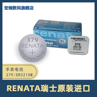Renata瑞士379原装进口SR521SW手表电池卡地亚蓝梅花浪琴通用AG0