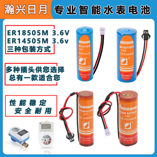 智能水表电池瀚兴日月ER14505 17505 17450 18505通用ic插卡式家用3V 3.6v锂电池