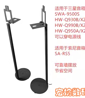适用三星SWA-9500S HW-Q930B/XZ HW-Q950A/XZ HW-Q990B/XZ 索尼音响SA-RS5环绕音箱支架穿线靠墙落地音响脚架