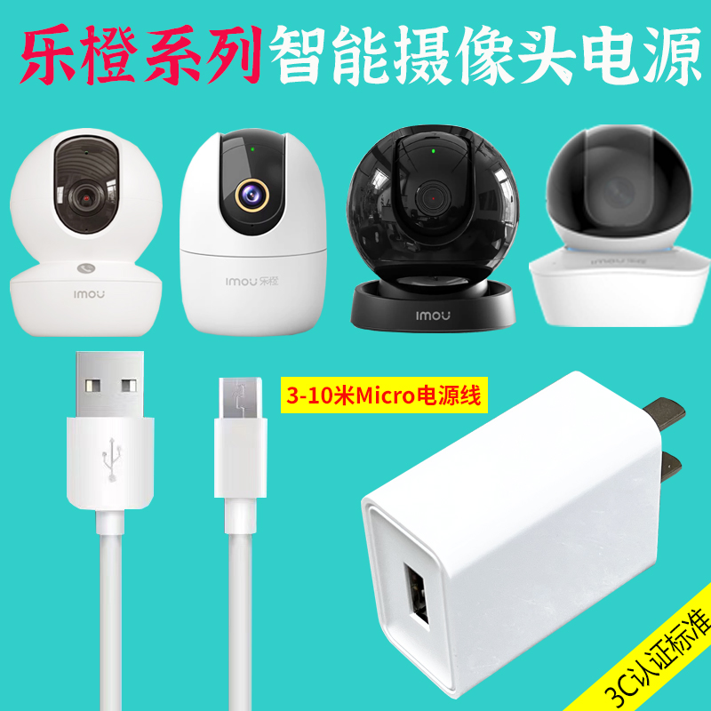 乐橙摄像头加长USB充电延长线