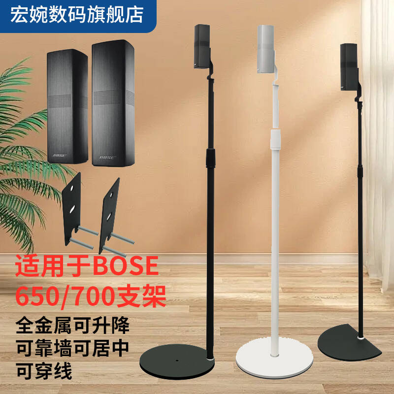 适用博士BoseLifestyle650/700环绕音箱支架穿线靠墙落地音响脚架