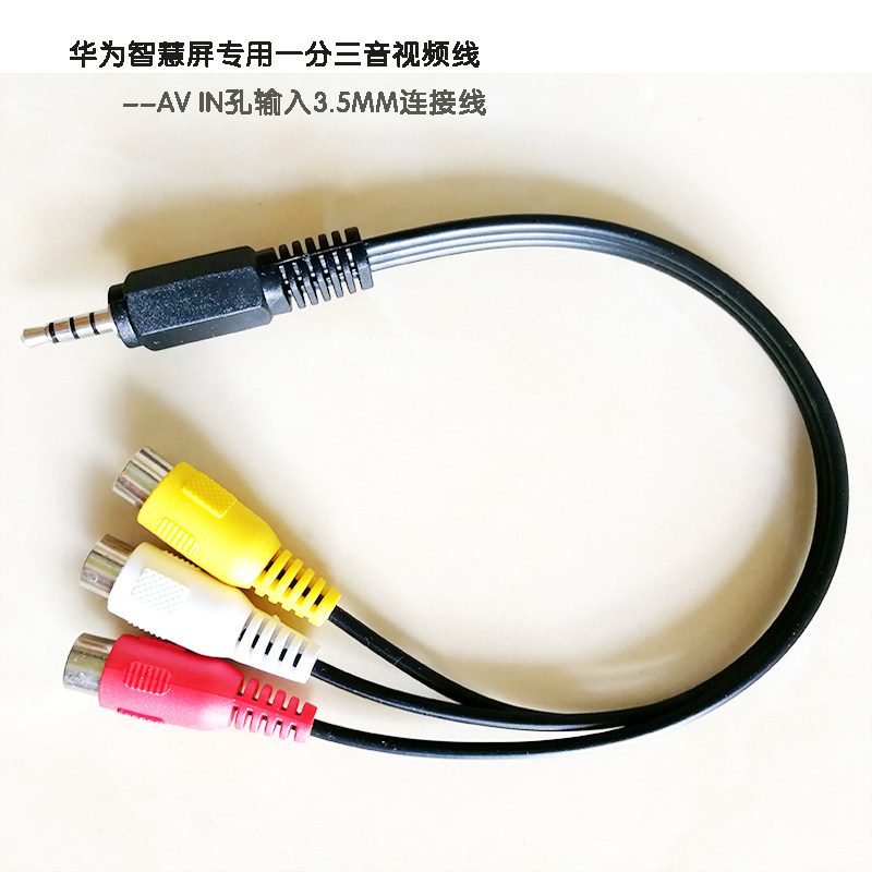 适用于华为智慧屏一分三音图片