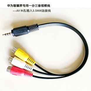 适用于华为智慧屏一分三音视频连接线 三合一机顶盒DVD转接线色差