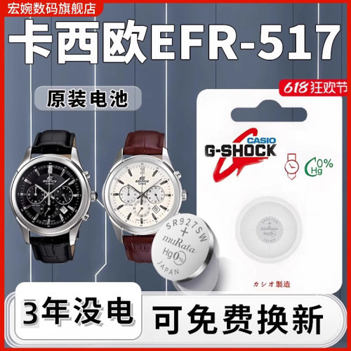 适用于卡西欧EFR-517手表
