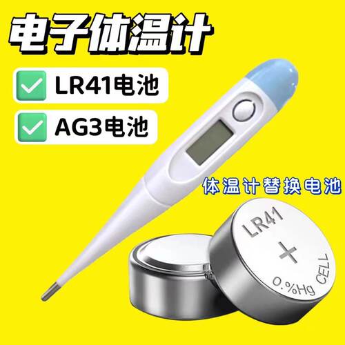 适用于健拓佳电子体温计纽扣电池