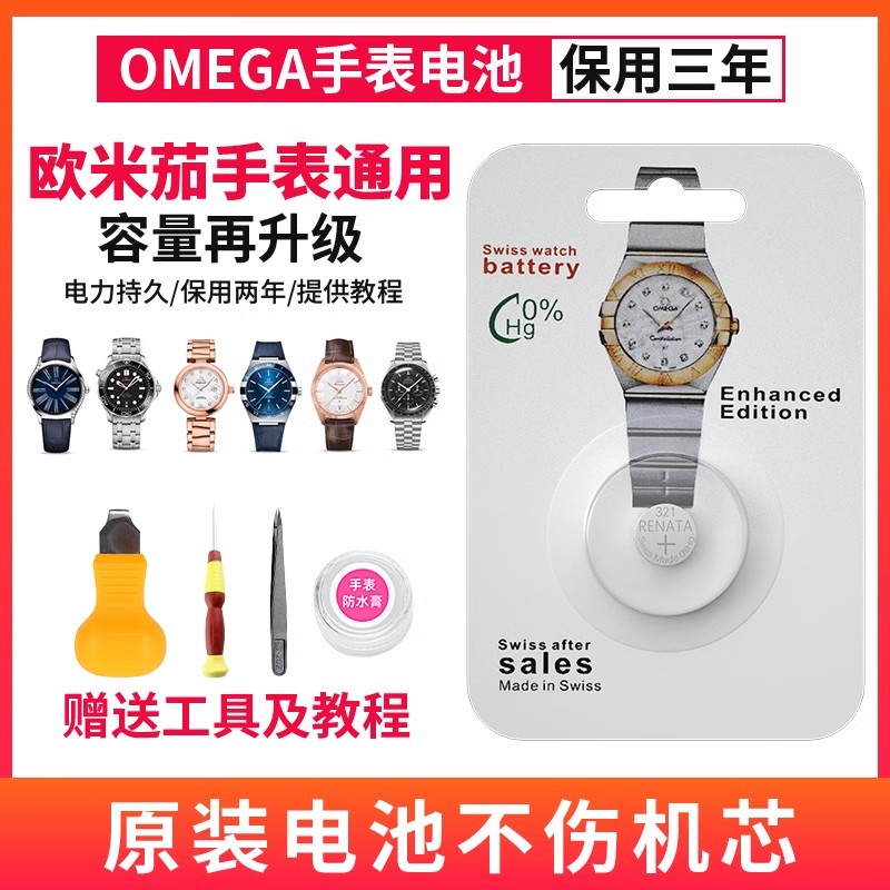 适用欧米茄手表电池星座蝶飞海马图片