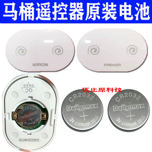 箭牌法恩莎智能马桶遥控器电池电动马桶电子坐便16165 max Daily