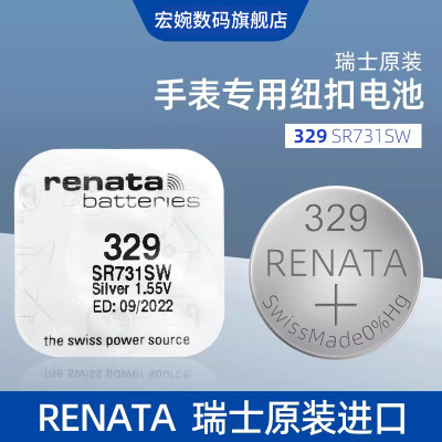 进口RENAT瑞士329氧化银手