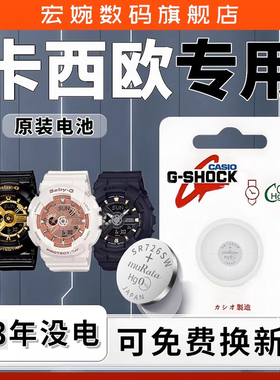 适用于CASIO卡西欧手表电池g-shock原装专用GA-110电子baby-g更换2100系列SR726W纽扣小颗粒通用进口配件用品