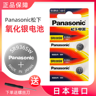 松下SR936W手表电池394石