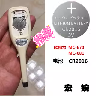 适用欧姆龙体温计电池3vCR2016