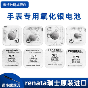 renata371手表电池瑞士进口氧化银石英表1.55v纽扣电子315/373