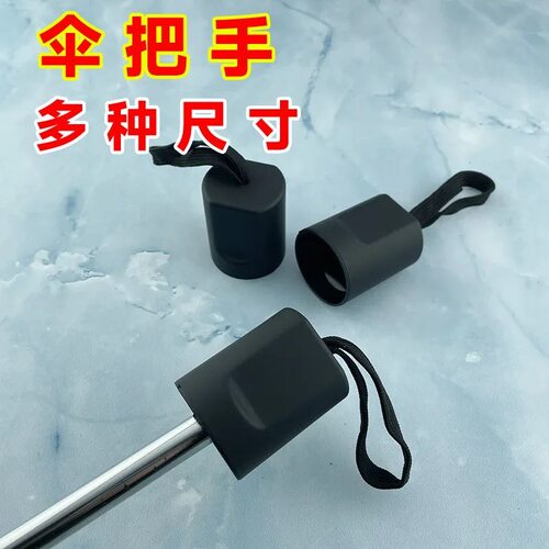 折叠雨伞手柄把手伞帽配件零件散件把头伞柄配件天堂伞手柄头盖帽