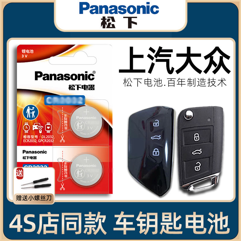 YD上汽大众朗逸帕萨特途观L凌渡途岳车钥匙电池2017-24款Polo途昂汽车遥控器电子原厂原装进口18/19/23年