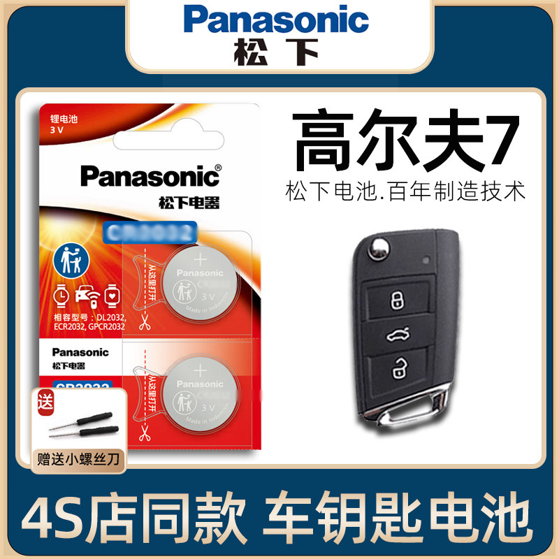 YD大众高尔夫7车钥匙电池原装2019-23款高尔夫7.5代高七嘉旅GTI汽车遥控器智能钥匙原厂专用纽扣电子进口松下