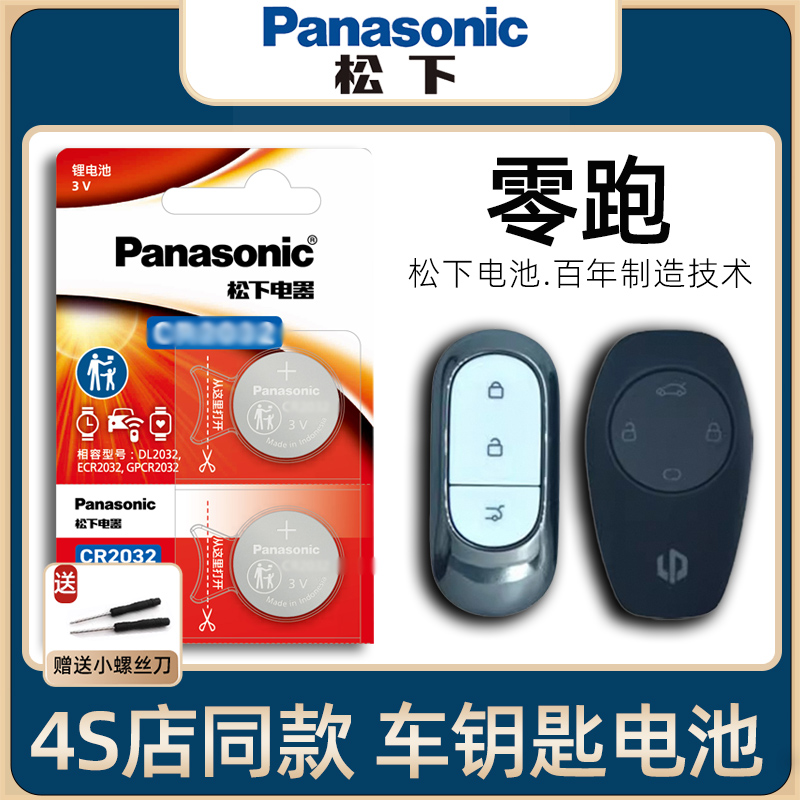 YD零跑T03零跑C11零跑C01车钥匙电池2019-24新款零跑C11纯电增程四驱新能源汽车遥控器钥匙电子原装进口23年