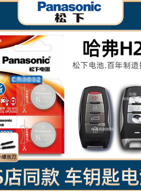 YD哈弗H2车钥匙电池原装2012-18老款哈佛H2S红标1.5T两四驱蓝标汽车遥控器钥匙原厂电子进口14/15/16/17年