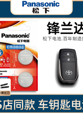 YD适用丰田锋兰达车钥匙电池原装2022-23款锋兰达混动双擎钥匙电池2.0LCVT领先豪华版汽车遥控器智能电子进口