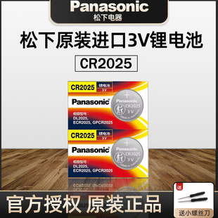 YD原装进口松下CR2025纽扣电池锂3V适用奔驰大众button电子PanasonicGRDLCALIR2025H型号2052E2052