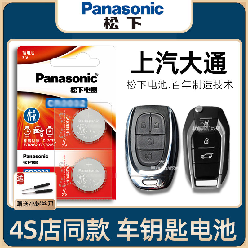 YD上汽大通G50G10车钥匙电池原装2013-24新老款大通MAXUSD90D60PROPLUS1.5T汽车遥控器钥匙专用电子进口