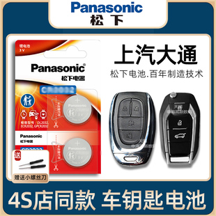 YD上汽大通G50G10车钥匙电池原装2013-24新老款大通MAXUSD90D60PROPLUS1.5T汽车遥控器钥匙专用电子进口