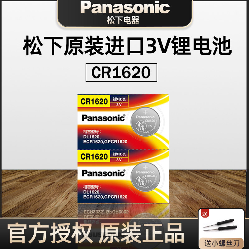 YD原装进口松下CR1620纽扣电池3V+lithiumcell型号cell专用ce圆形老款马自达3马6马2世嘉汽车遥控器钥匙锂电