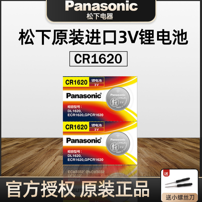 YD原装进口松下CR1620纽扣电池3V+lithiumcell型号cell专用ce圆形老款马自达3马6马2世嘉汽车遥控器钥匙锂电