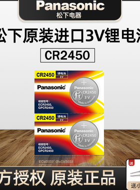 YD松下原装CR2450纽扣电池3Vcell圆形NGR2450BHR型号lir适用宝马35系汽车遥控器钥匙锂电子磁好太太晾衣架