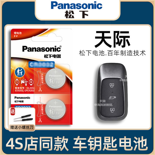 YD天际ME5车钥匙电池原装2021-22新款天际ME5钥匙电池周年限量版1012PRO新能源汽车遥控器智能钥匙电子进口