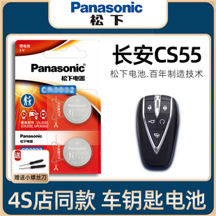 YD长安CS55PLUS车钥匙电池2017-24新款长安CS55第二三代蓝鲸版1.5T汽车遥控器智能钥匙电子原装进口18/19/23