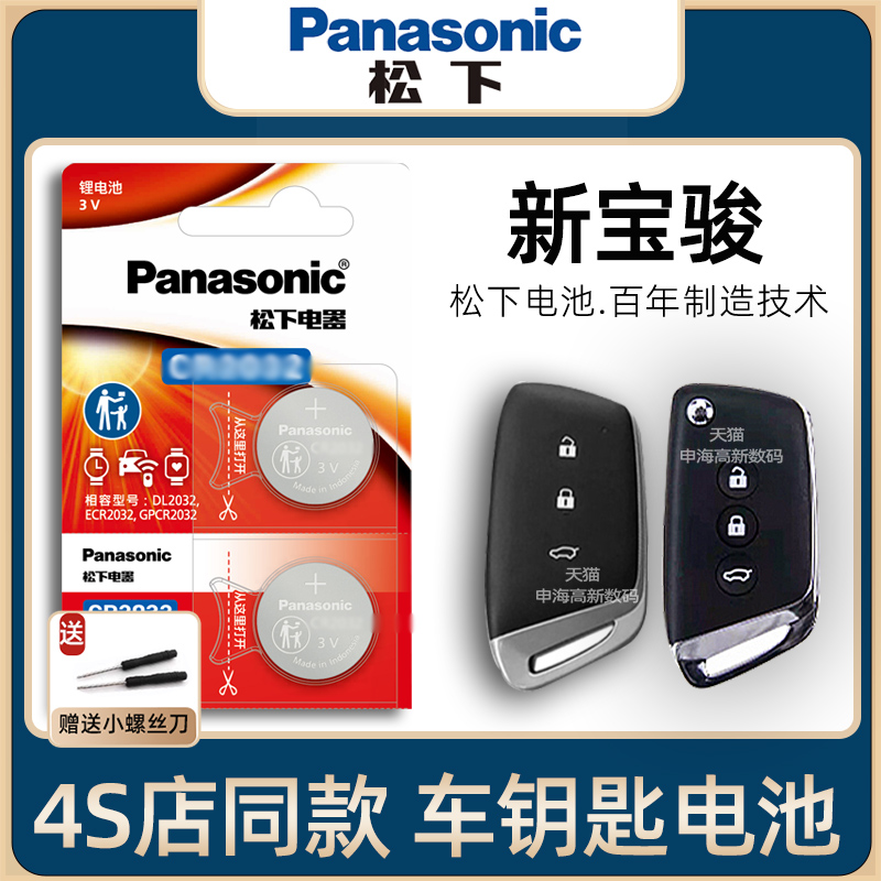 YD新宝骏RS-3RM5KiWiEVRC-5RC-6车钥匙电池原装2019-22款新宝骏RS31.5T汽车遥控器智能钥匙电子进口24小时