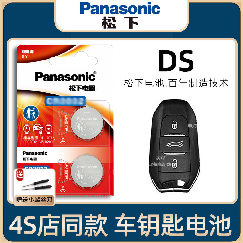 YD长安谛艾仕DS6574S车钥匙电池原装2014-19新老款DS1.6T钥匙电池1.8T汽车遥控器钥匙专业电子原厂进口
