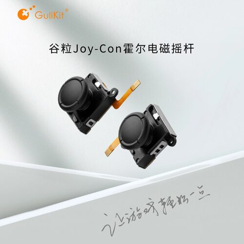 Gulikit谷粒Joy-Con霍尔摇杆
