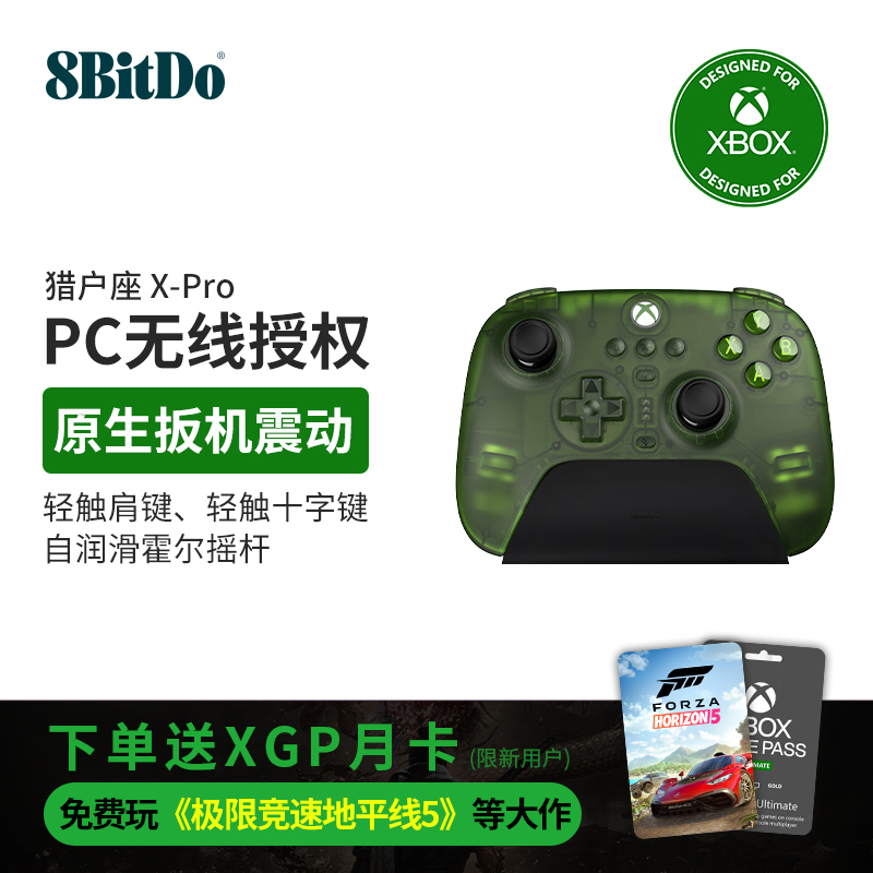 八位堂猎户座X-Pro游戏手柄 微软Xbox电脑PC无线2.4G蓝牙安卓手机霍尔摇杆线性扳机充电底座黑神话悟空地平线