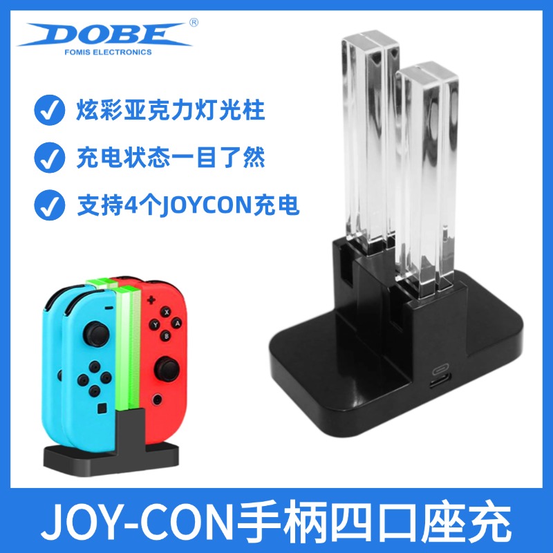 JOYCON小手柄四口座充