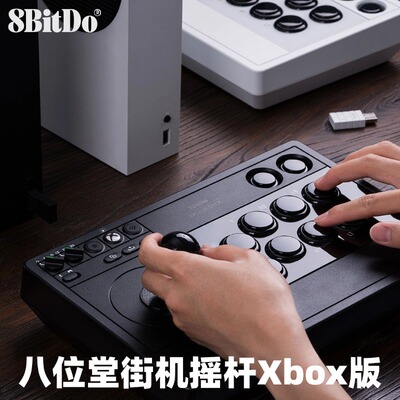8bitdo八位堂Xbox无线街机摇杆