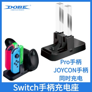 DOBE任天堂充电器Switch手柄充电握把Joycon左右双四底座NS手柄支架Switch Pro立式oled座充迷你便携周边配件