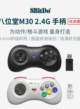 八位堂M30世嘉MDmini版游戏手柄