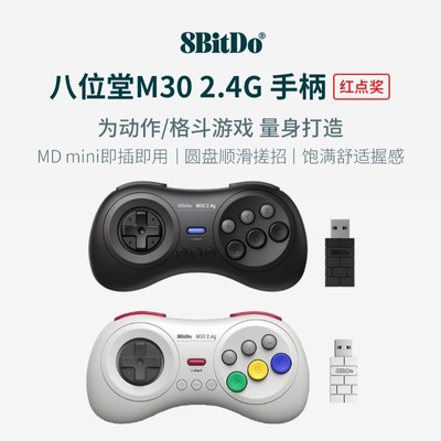 八位堂M30世嘉MDmini版游戏手柄