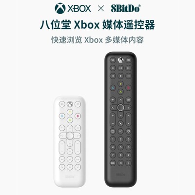 八位堂Xbox红外遥控器