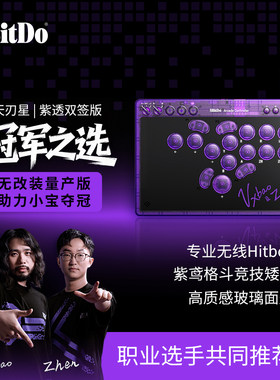八位堂天刃星职业无线NS格斗手柄