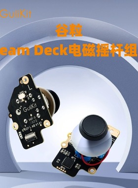 Gulikit谷粒Steamdeck霍尔摇杆电磁摇杆组件掌机配件自研高精度避免漂移维修用A/B型主机通用无需焊接