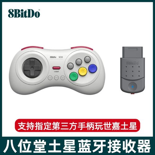 八位堂8bitdo土星蓝牙手柄接收器