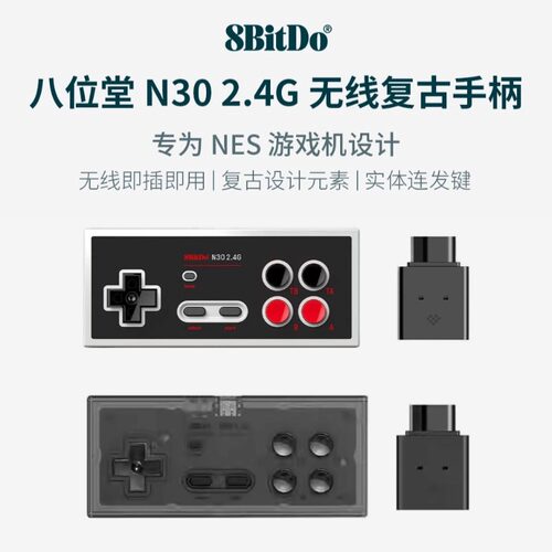 八位堂N30游戏机NES无线2.4G手柄
