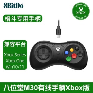 八位堂M30有线手柄Xbox版 微软官方授权 格斗游戏专用Xbox Series One电脑Windows1011笔记本PC通用耳麦控制