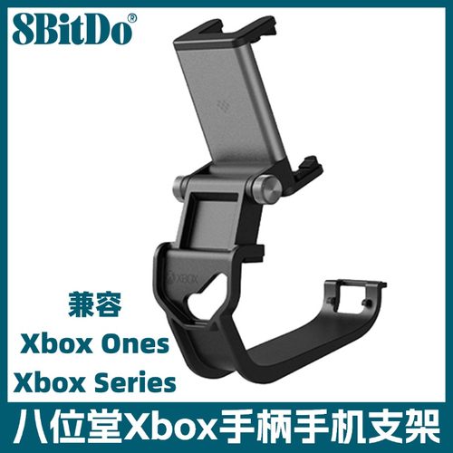 8bitdo八位堂XboxSeries手柄支架