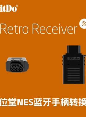 8Bitdo八位堂 RETRO RECEIVER NES蓝牙无线手柄接收器 NES接收器支持PS3P4Switch手柄PC电脑
