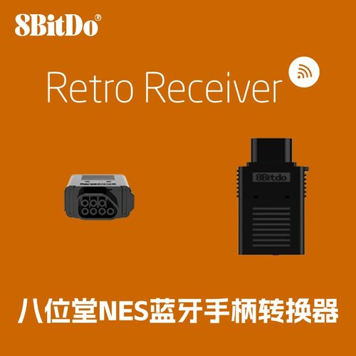 八位堂NES蓝牙无线手柄接收器