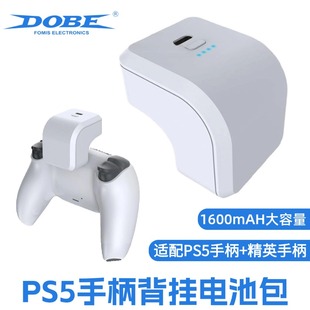 DOBE正品PS5 SLIM手柄背夹电池 大容量PS5精英edge手柄背扣电池 P5配件1600毫安外插充电长续航