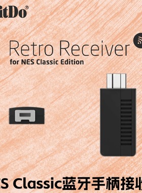 八位堂NESmini任天堂SFCmini SNES迷你游戏机复刻版NES Classic转接器无线蓝牙手柄接收器